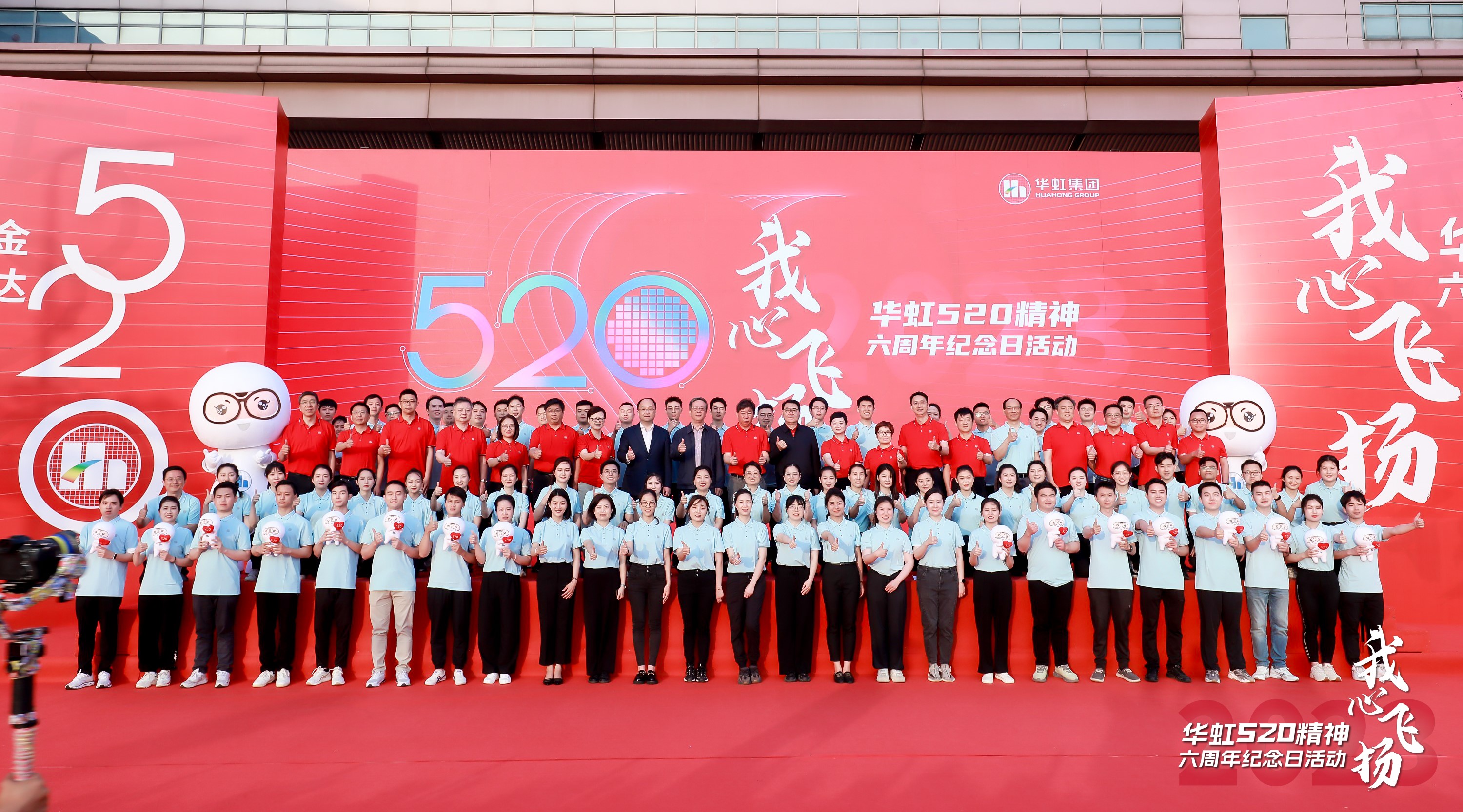 “我心飞扬——极悦娱乐520精神六周年纪念日活动”圆满举行